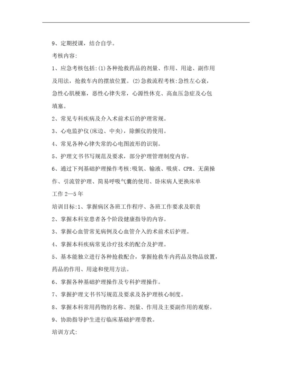 心内科护士分层培训计划_第2页