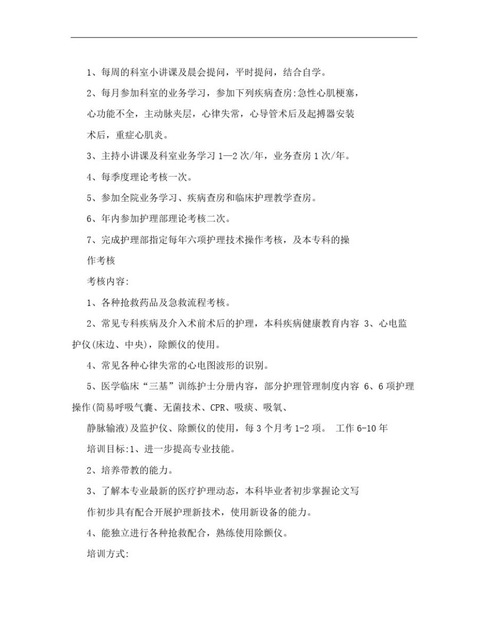 心内科护士分层培训计划_第3页