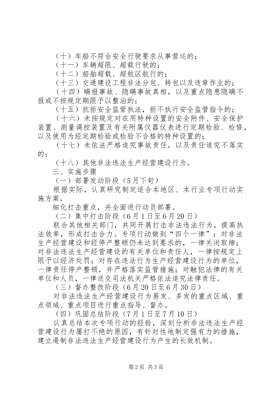 XX街道开展打击非法经营行为专项行动实施方案~ _第2页