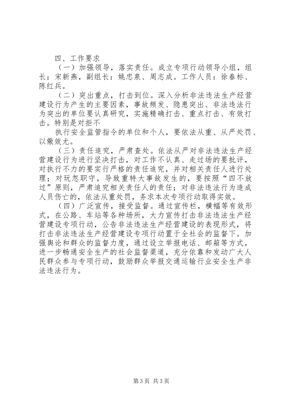 XX街道开展打击非法经营行为专项行动实施方案~ _第3页