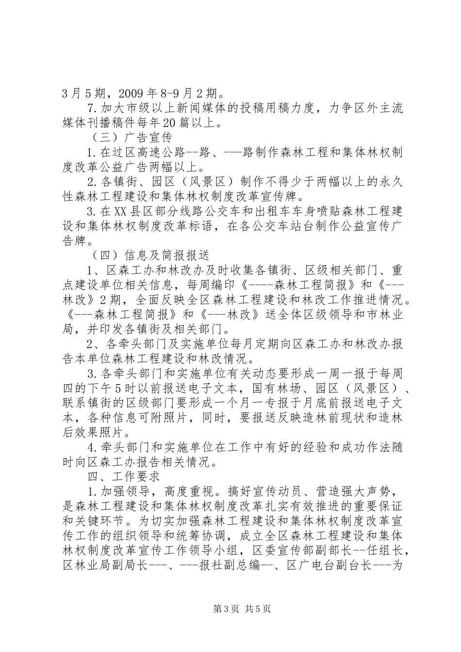 森林工程建设和集体林权制度改革宣传工作实施方案 _第3页