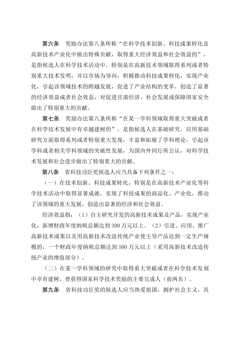 甘肃省科学技术奖励办法实施细则(试行)_第2页