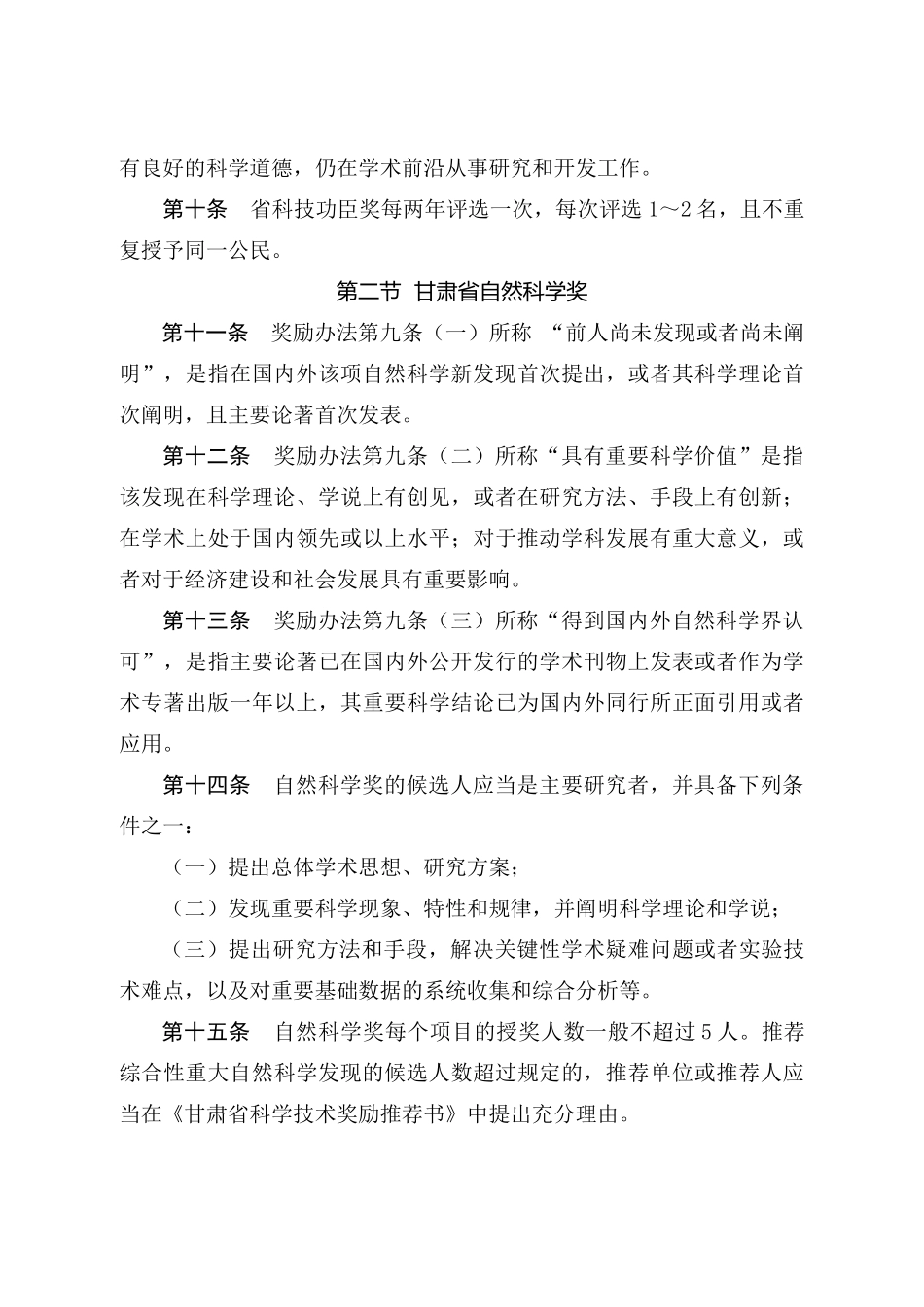 甘肃省科学技术奖励办法实施细则(试行)_第3页