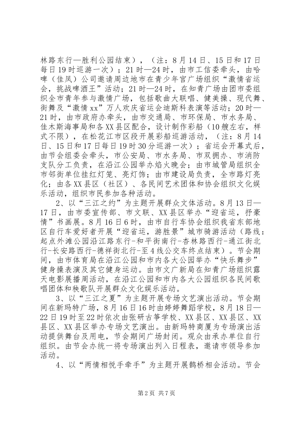 XX年老年国际文化旅游节活动实施方案 _第2页