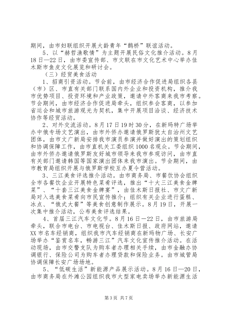 XX年老年国际文化旅游节活动实施方案 _第3页