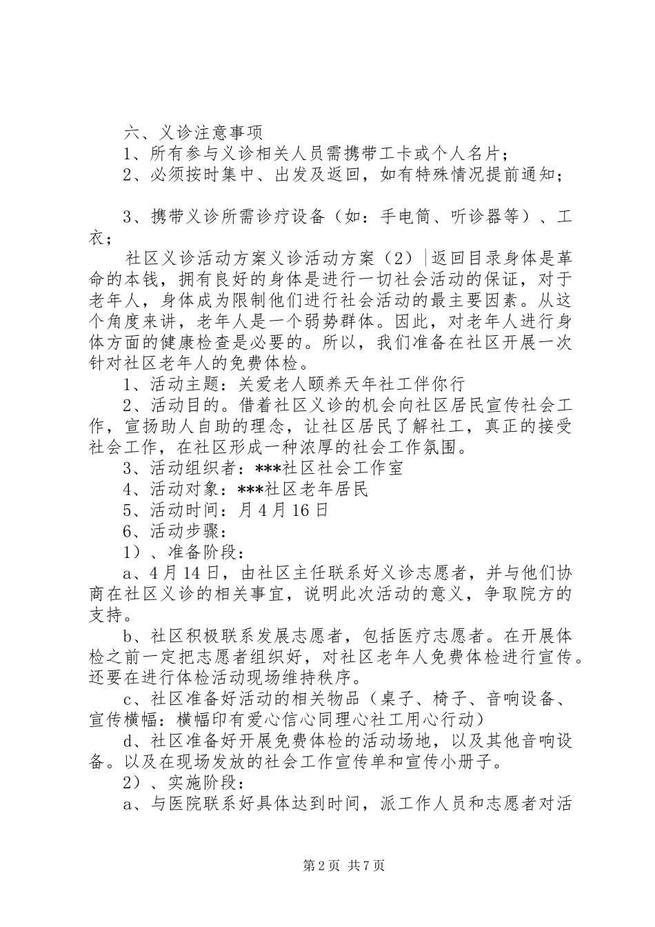 义诊活动实施方案3篇_第2页