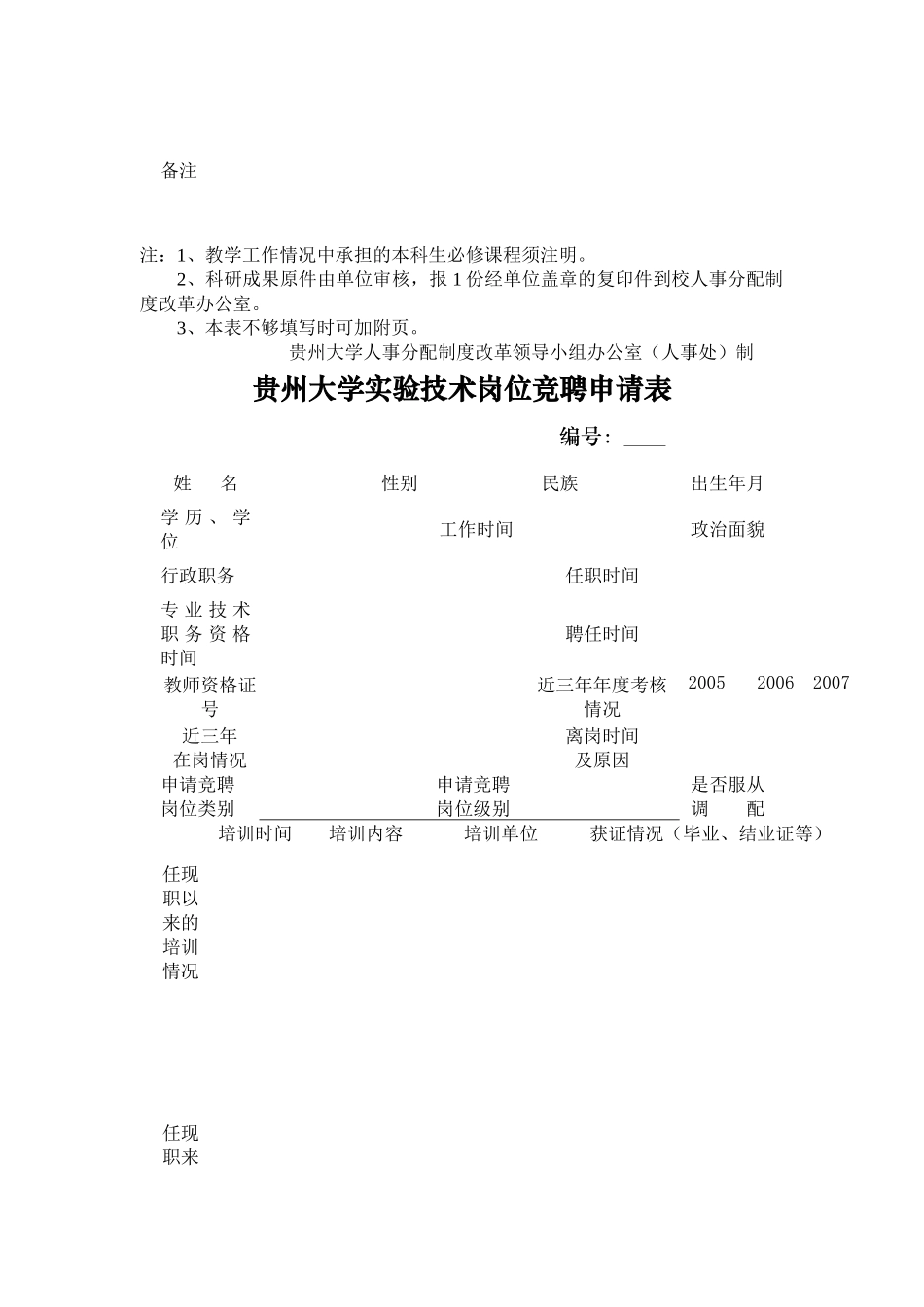 大学教师岗位竞聘申请表_第3页