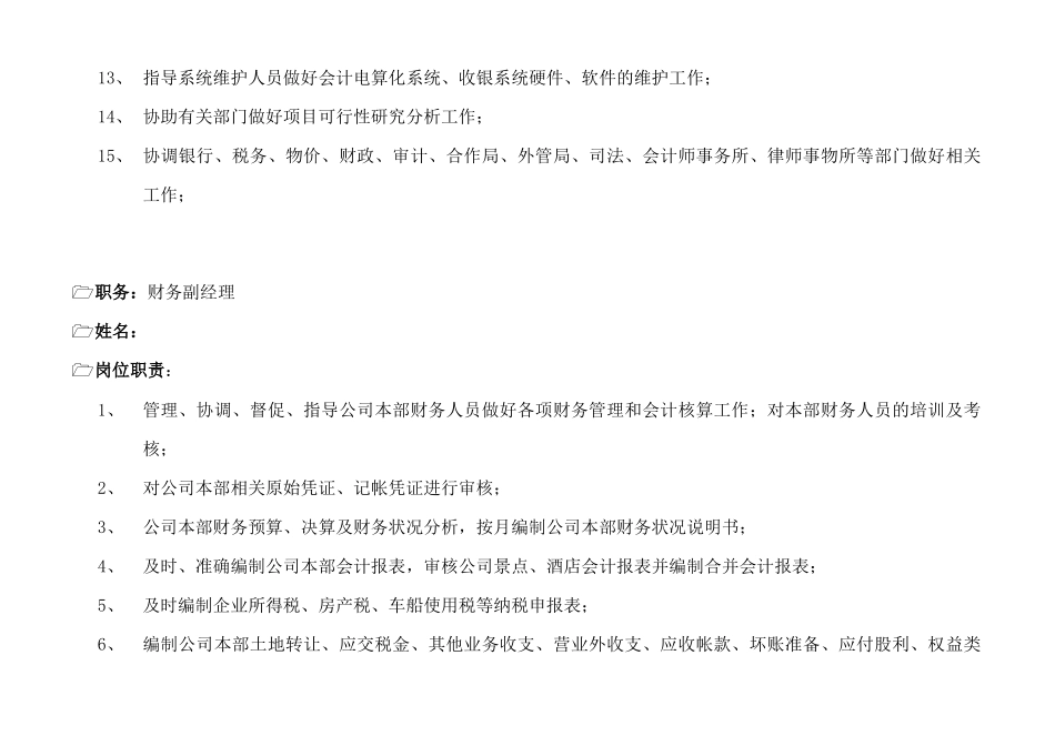 XX开发股份有限公司财会系统组织结构及岗位职责_第3页