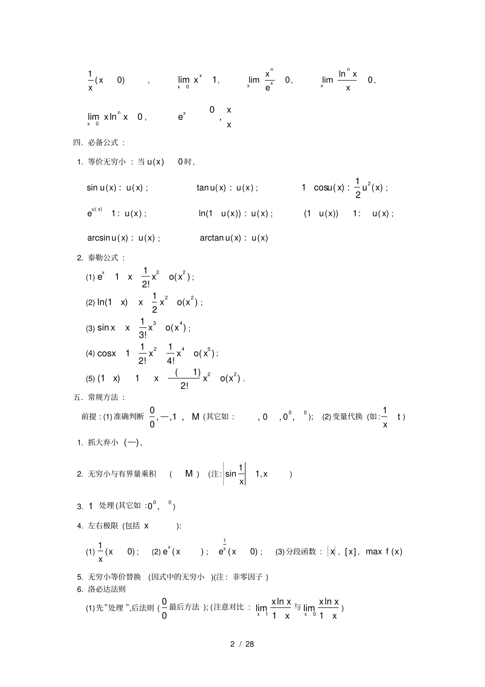 大学全册高等数学知识点(全)_第2页