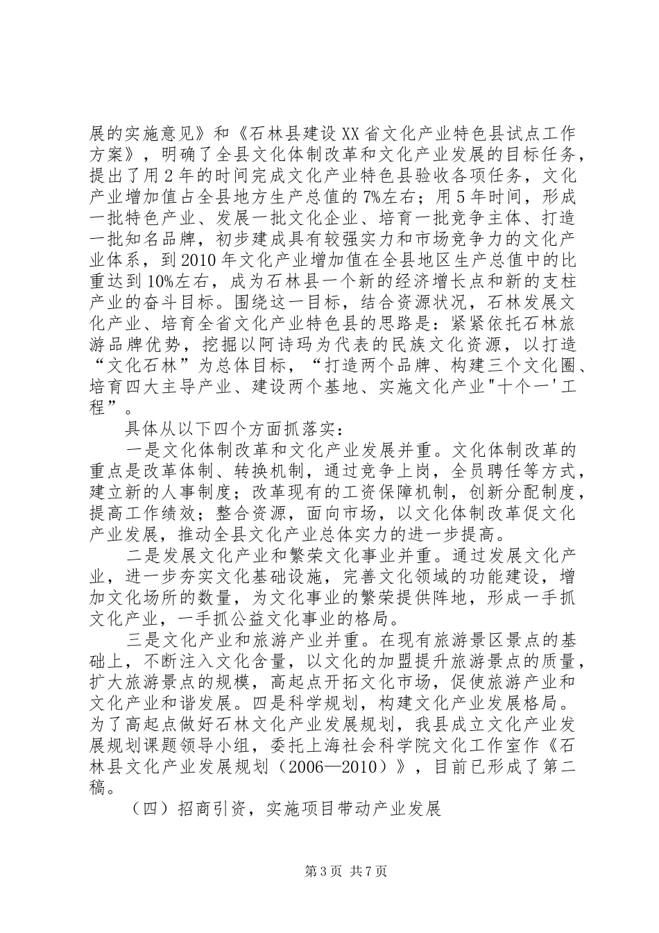 XX县区文化体制改革和文化产业发展情况汇报 _第3页