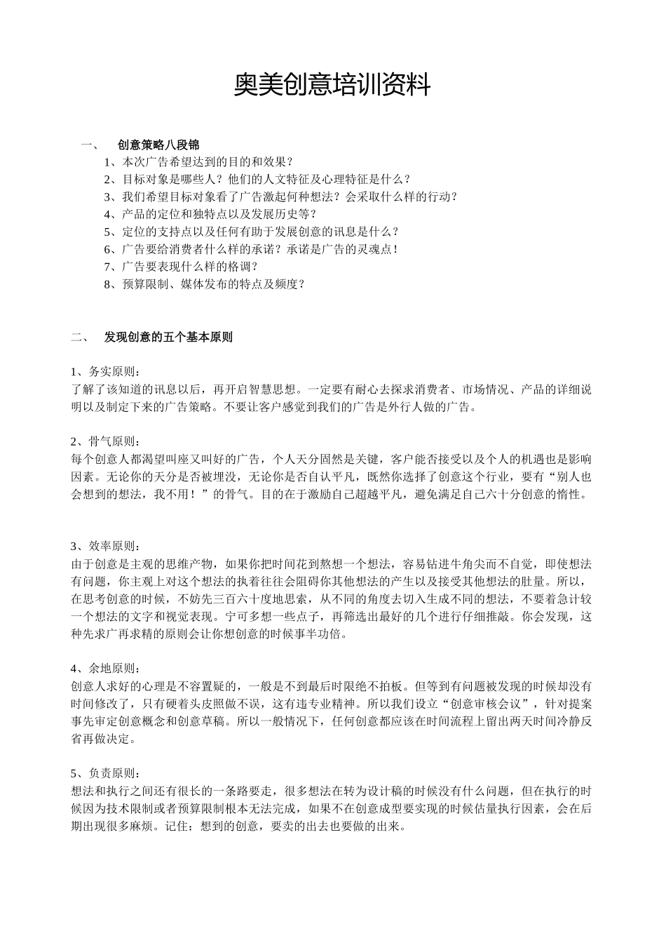 奥美创意培训资料_第1页