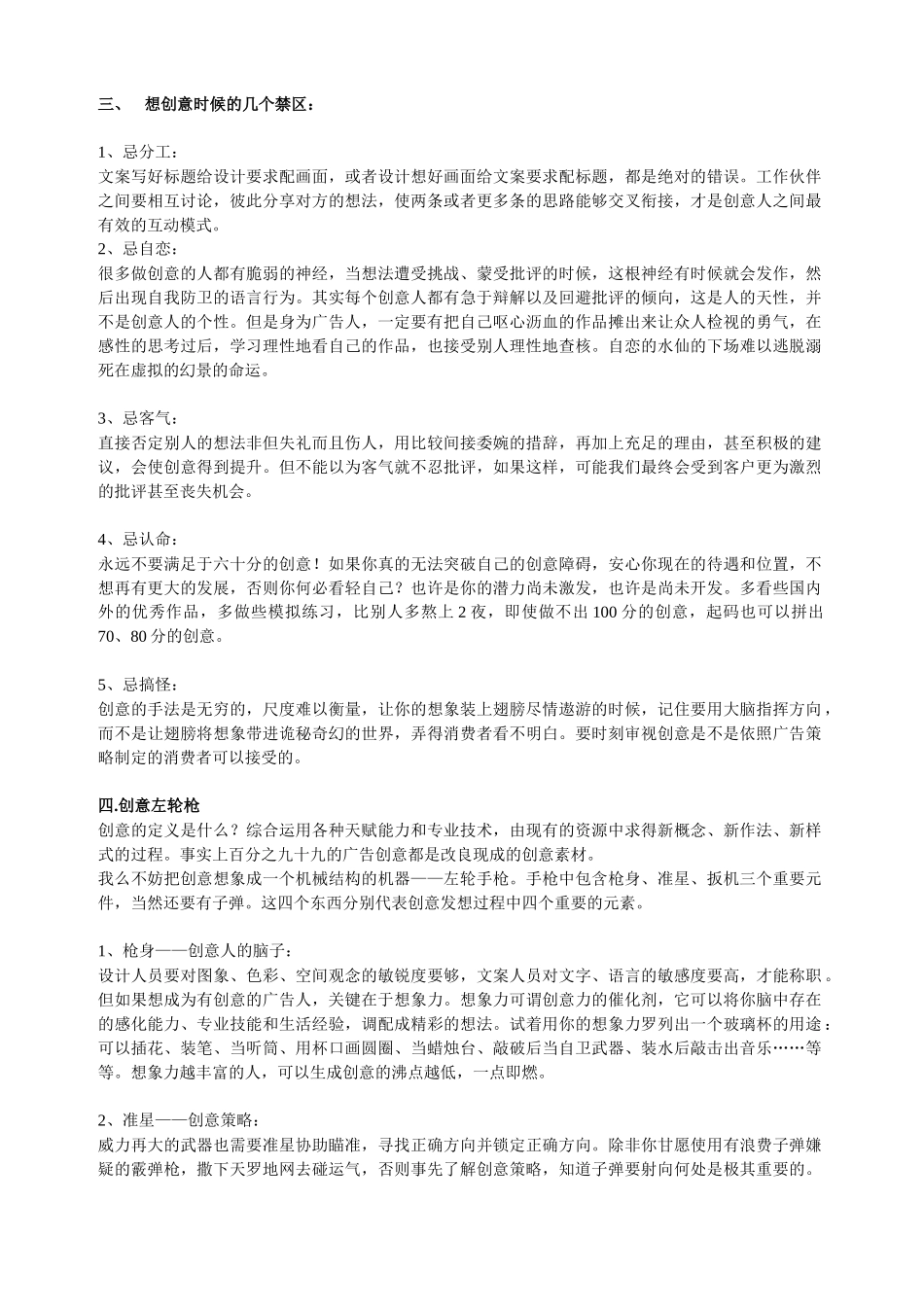 奥美创意培训资料_第2页