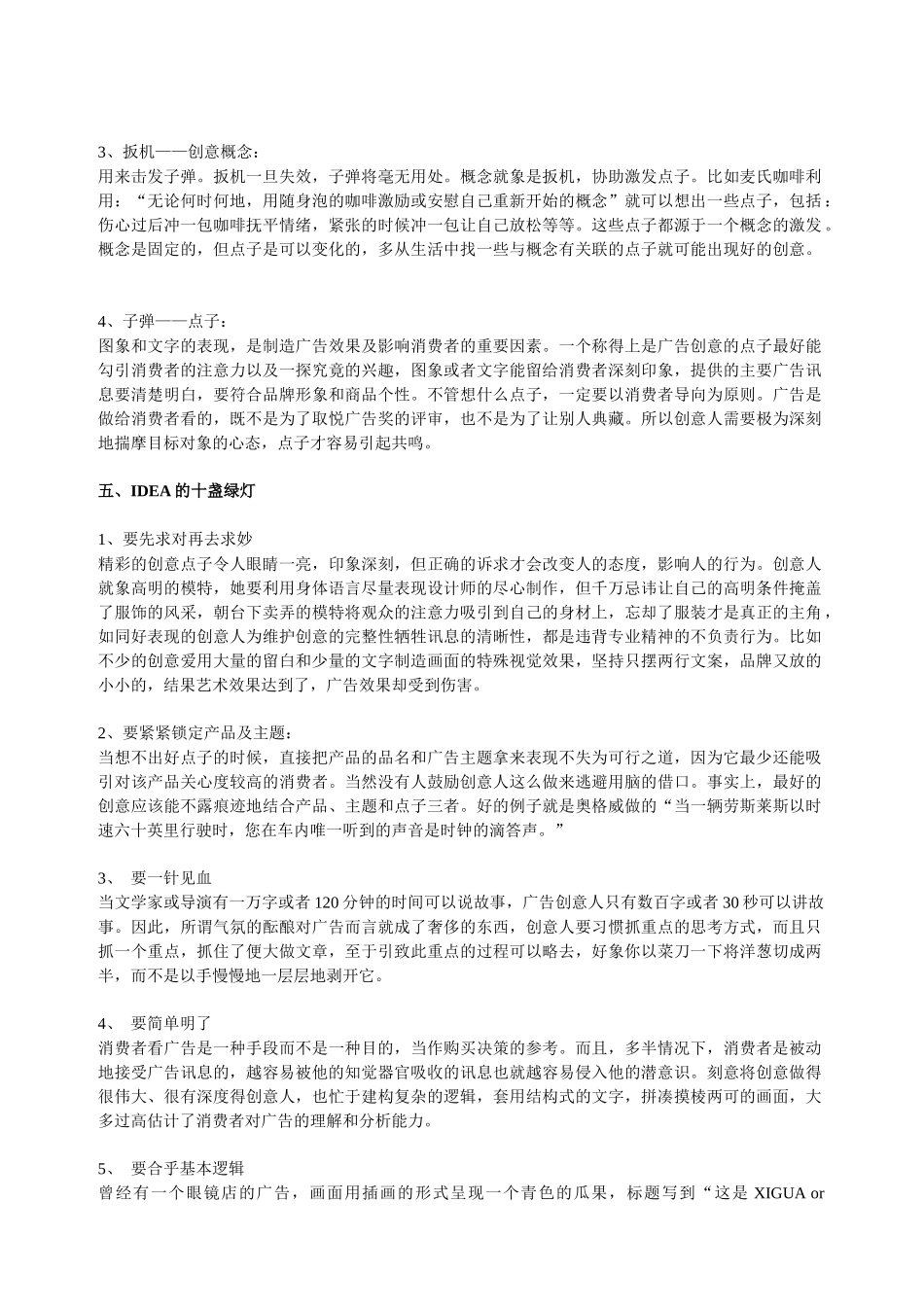 奥美创意培训资料_第3页