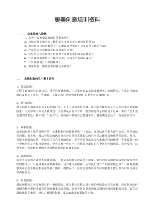 奥美创意培训资料