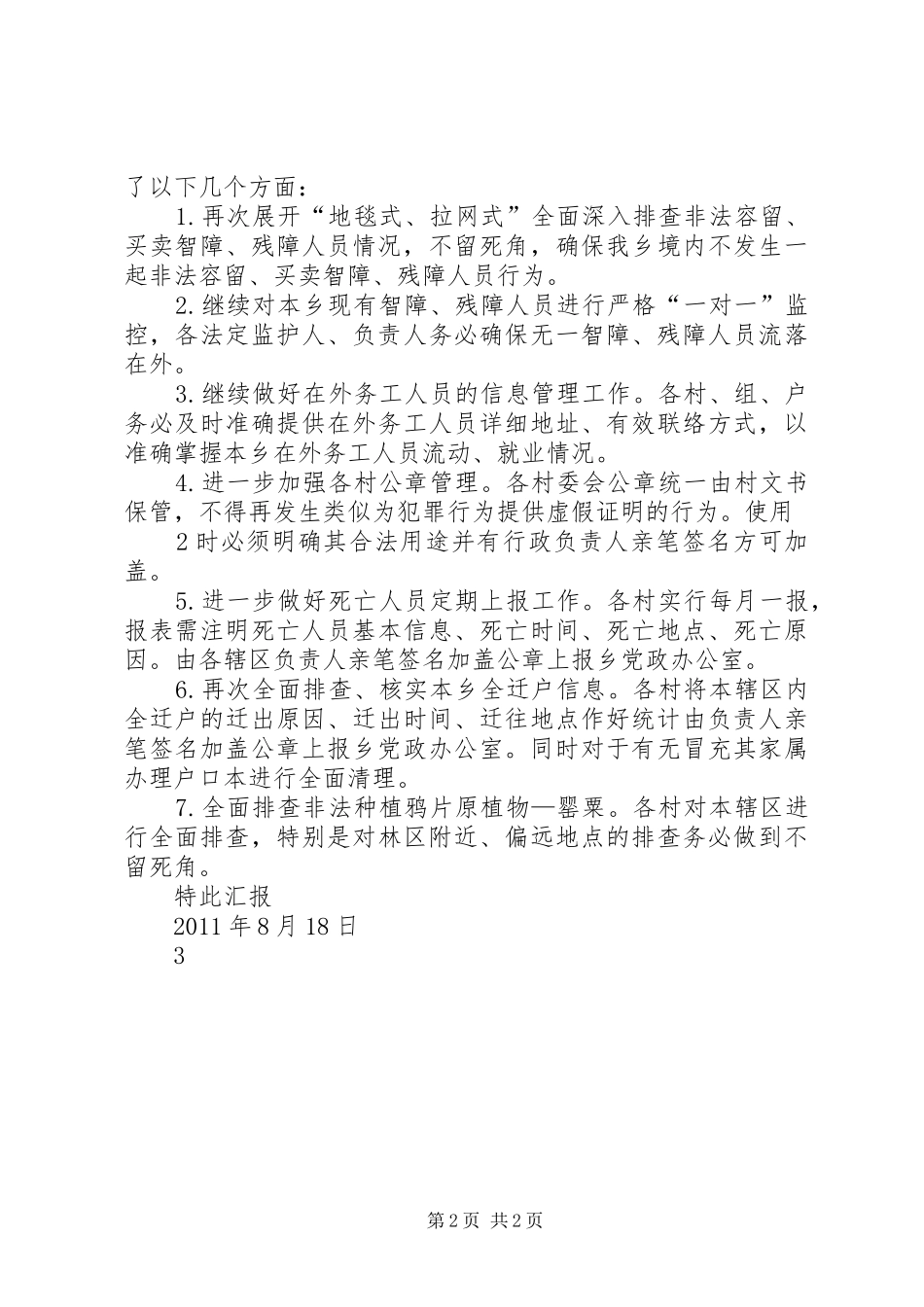 XX县区客运站专项行动汇报 _第2页