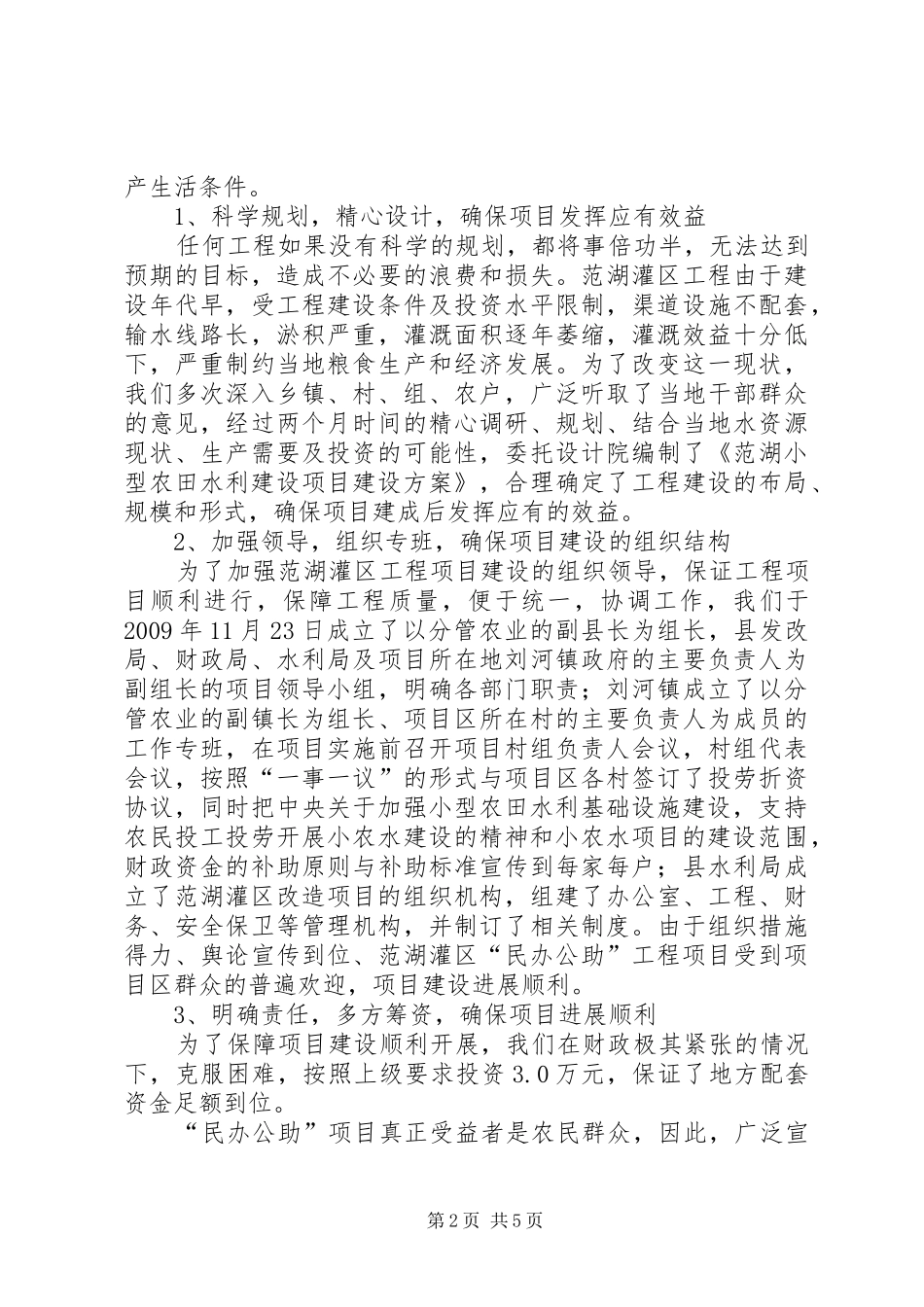 小农水建设实施方案 _第2页