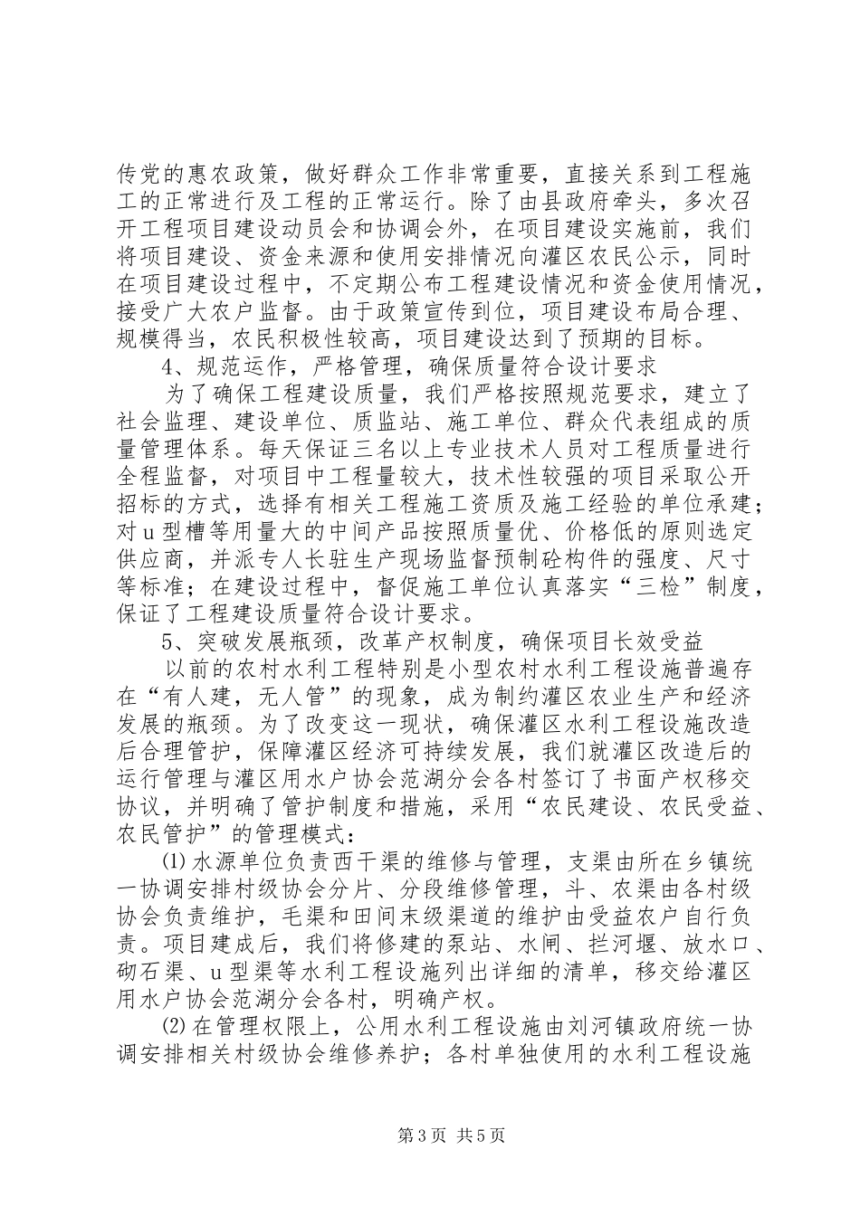 小农水建设实施方案 _第3页