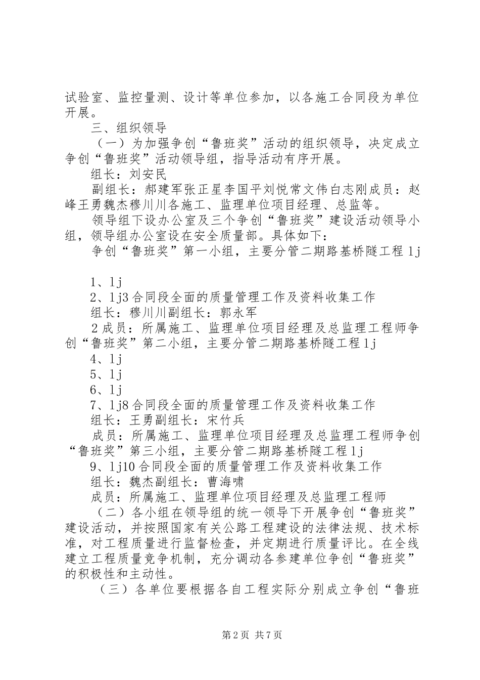 鲁班奖实施方案_第2页