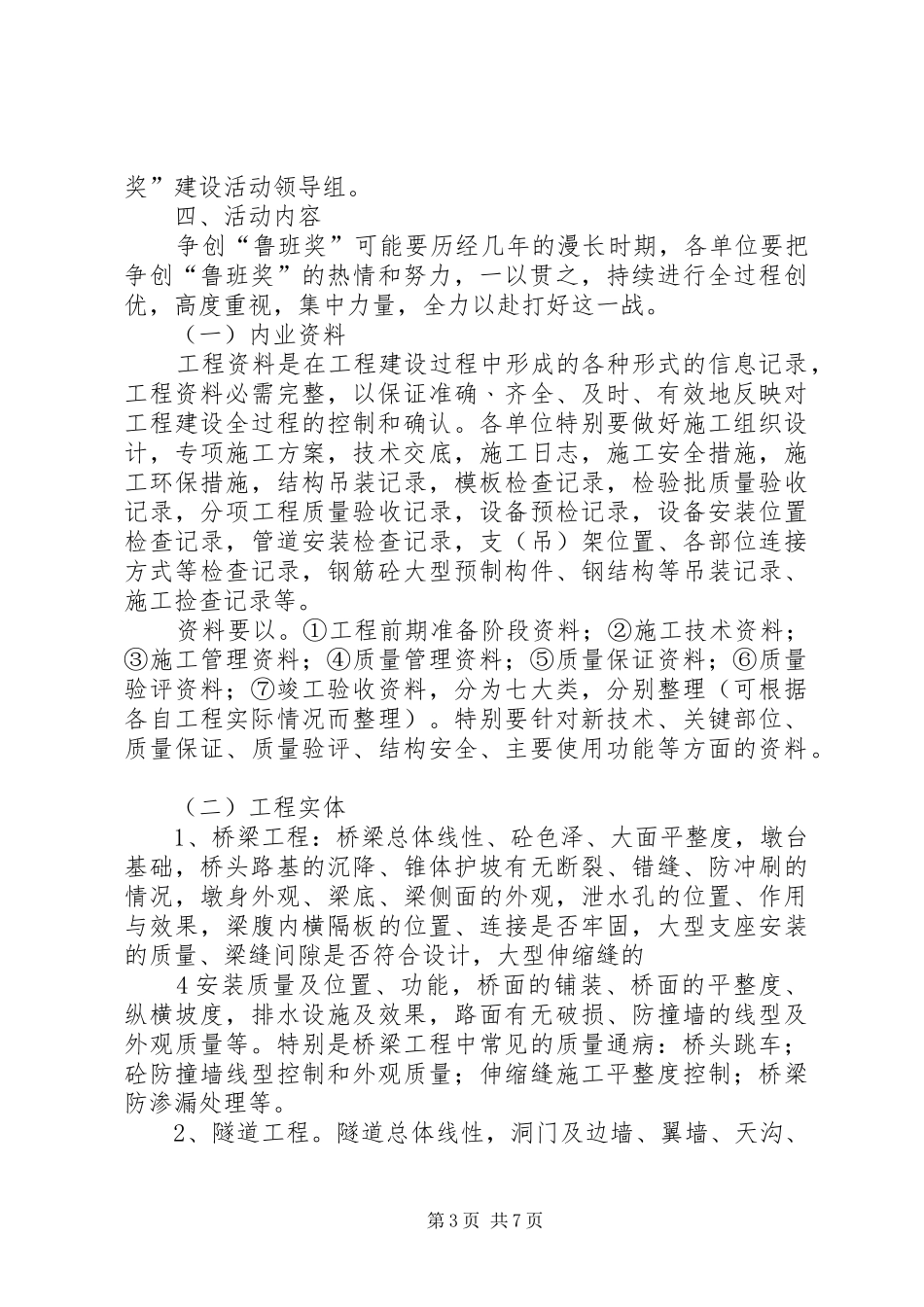 鲁班奖实施方案_第3页