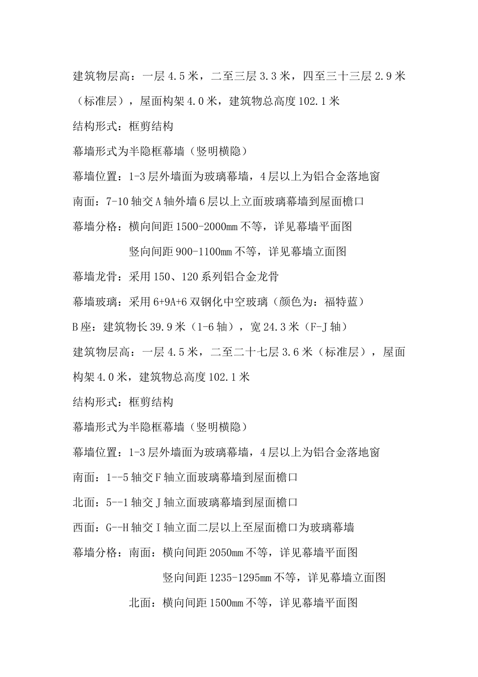 玻璃幕墙施工方案培训资料( 37页)_第3页