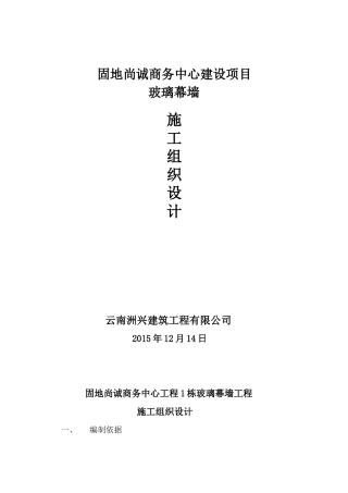 玻璃幕墙施工方案培训资料( 37页)