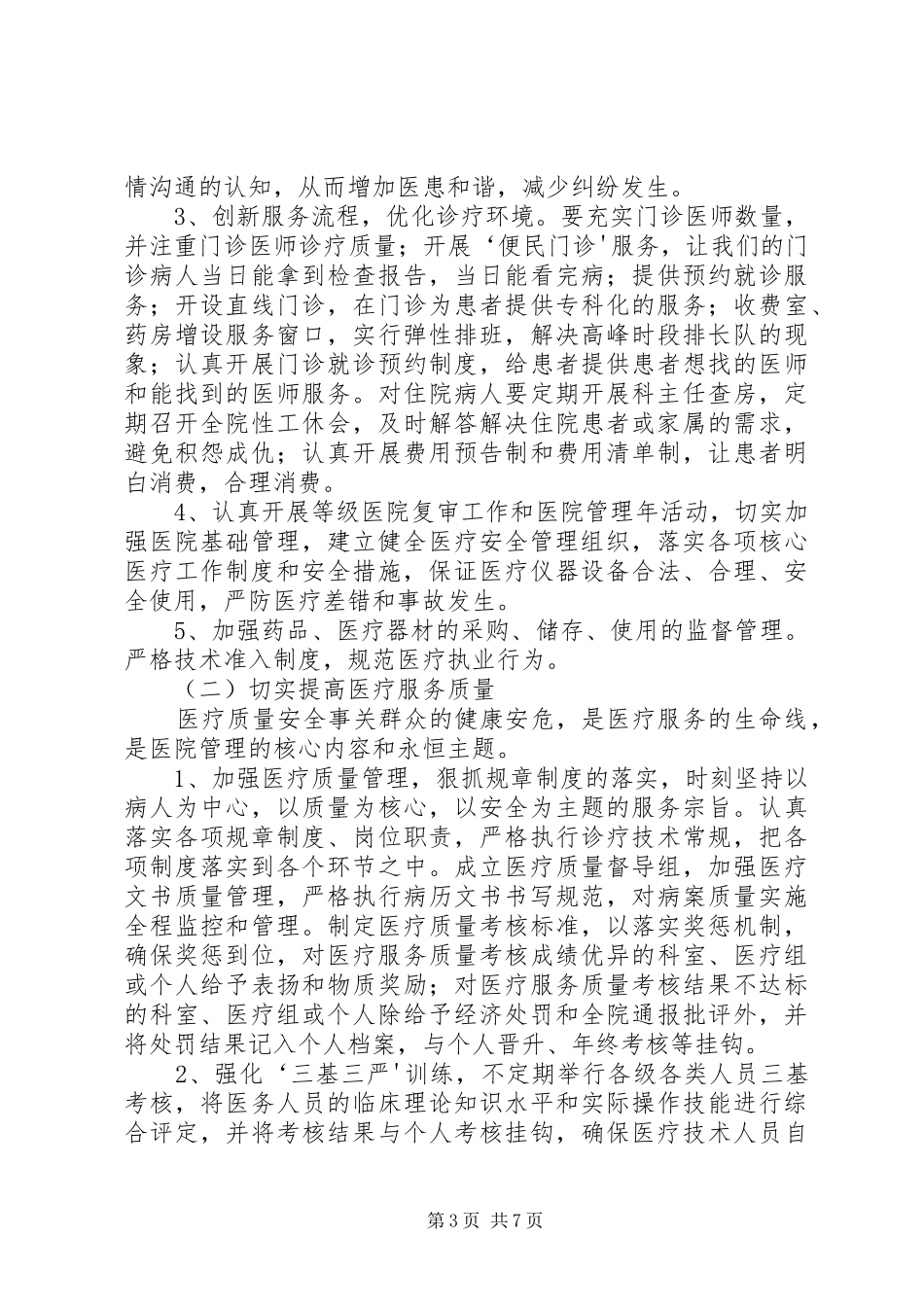 XX年平安医院创建活动方案 _第3页