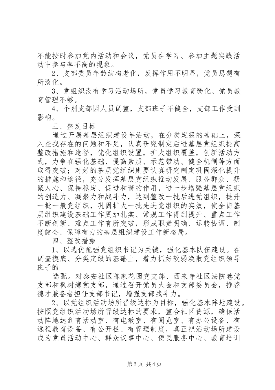 XX工委基层党组织分类定级工作整改提高晋位升级工作实施方案 _第2页