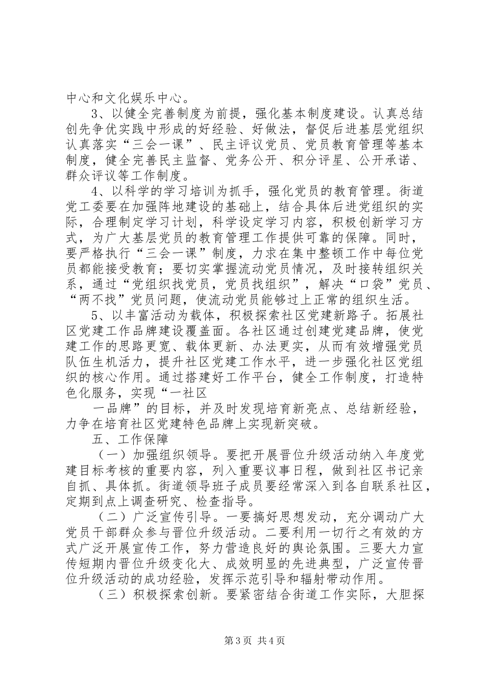 XX工委基层党组织分类定级工作整改提高晋位升级工作实施方案 _第3页