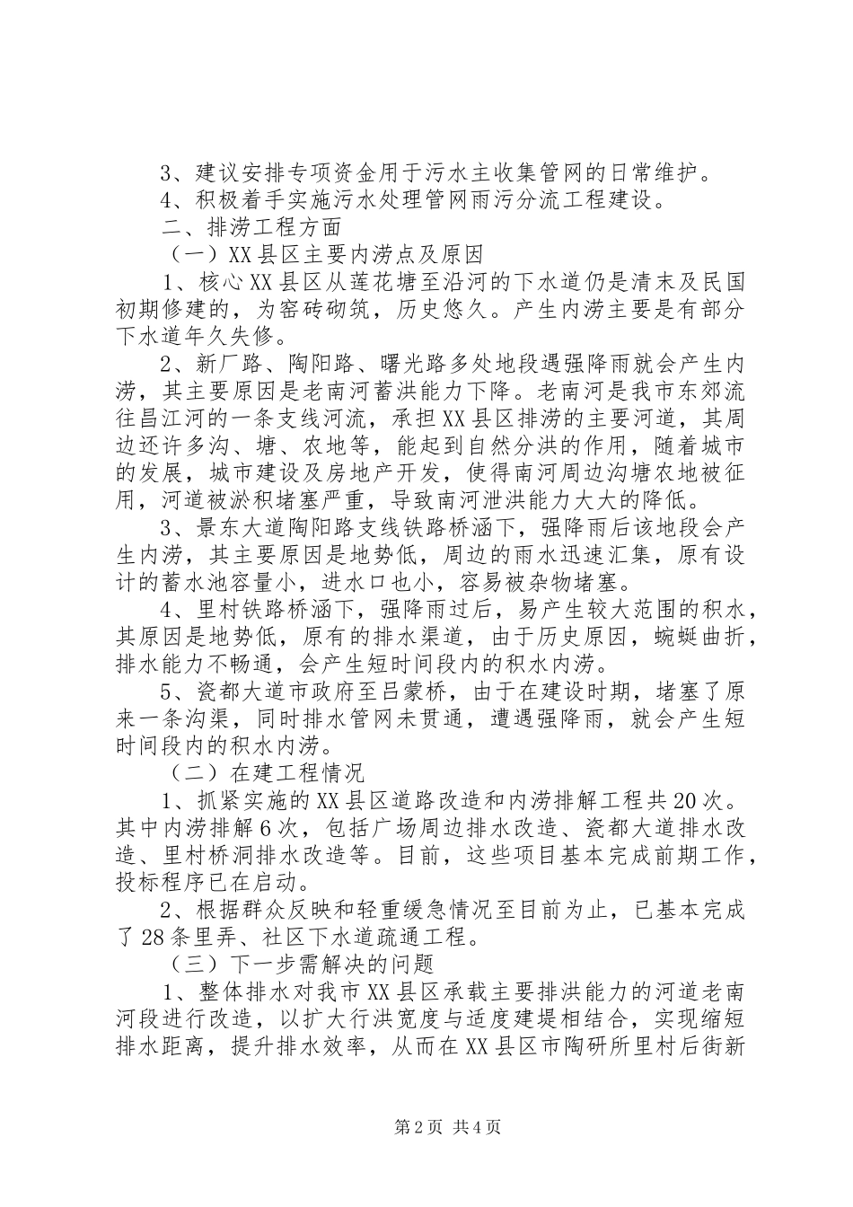 XX县区地下管网建设及污水处理情况汇报材料 _第2页