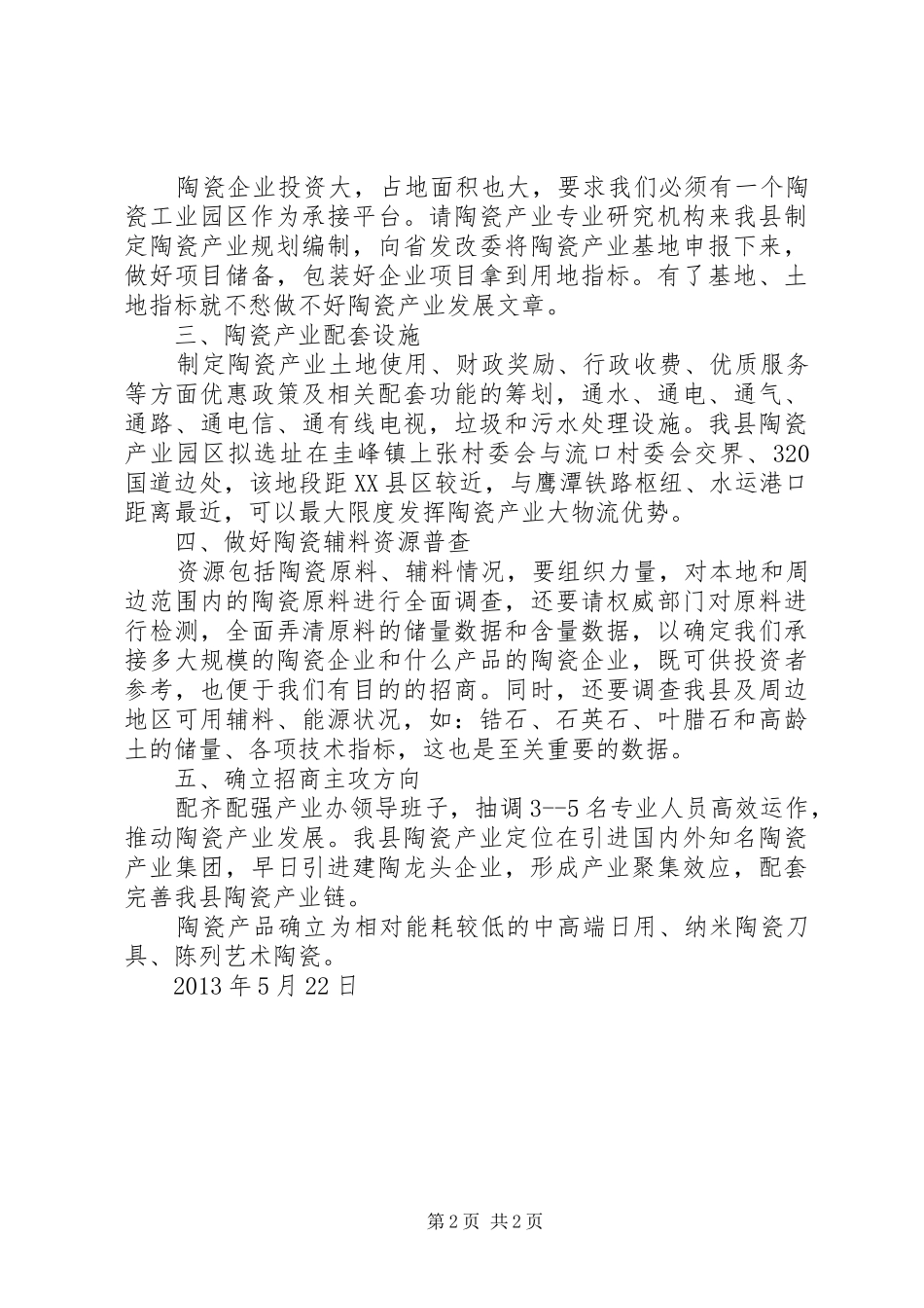 XX省新材料产业协会情况汇报 _第2页