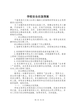 学校安全应急处置预案 (37)