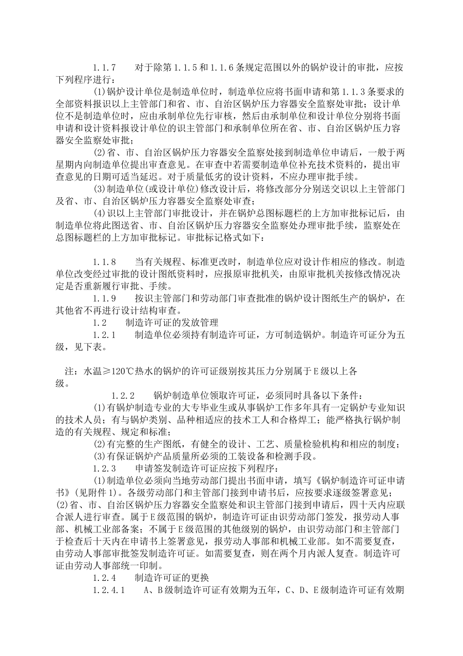 《锅炉压力容器安全监察暂行条例》实施细则_第2页