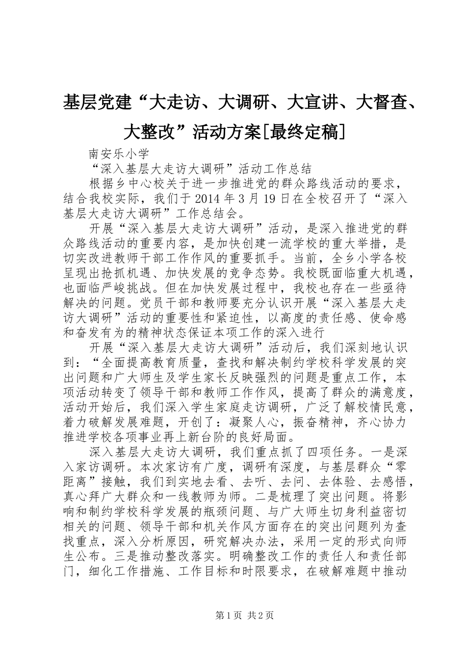 基层党建“大走访、大调研、大宣讲、大督查、大整改”活动实施方案[最终定稿] _第1页