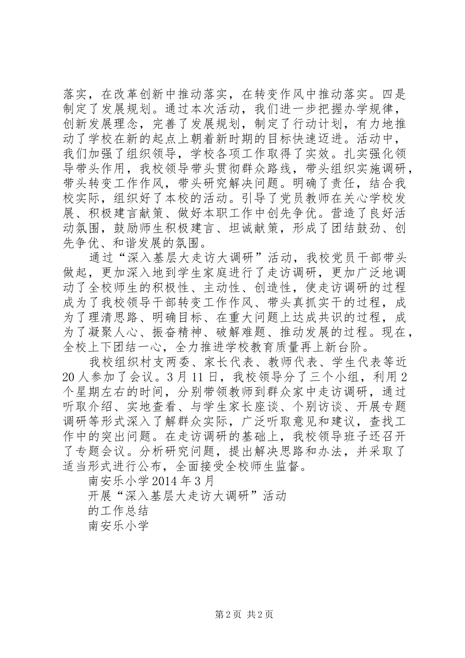 基层党建“大走访、大调研、大宣讲、大督查、大整改”活动实施方案[最终定稿] _第2页