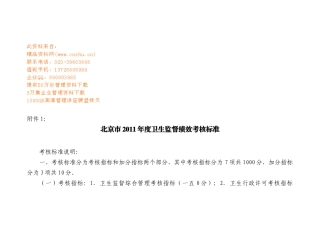 北京市某年度卫生监督绩效考核标准