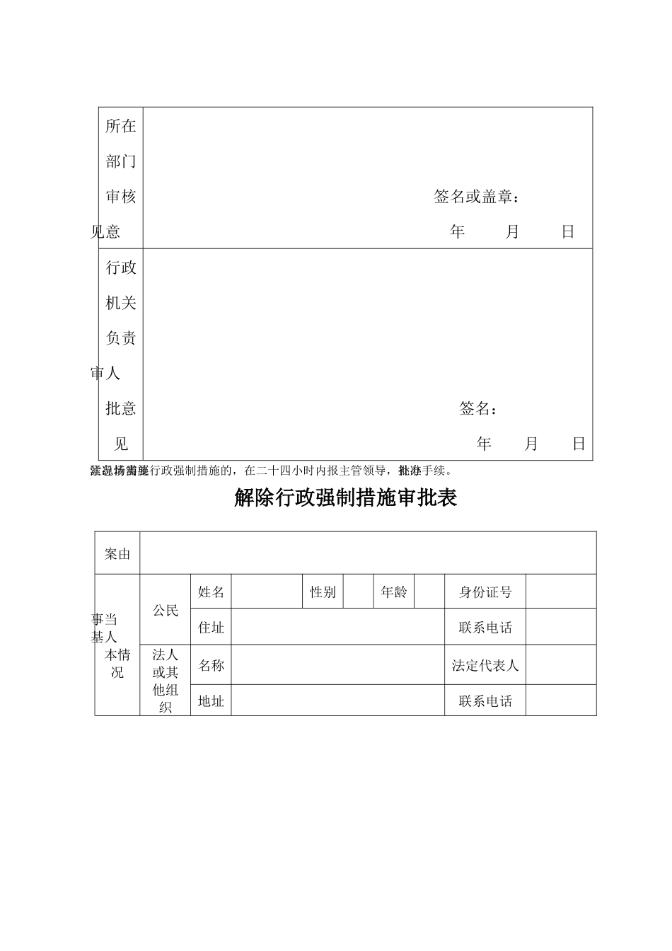 《行政强制文书》【40个】_第3页