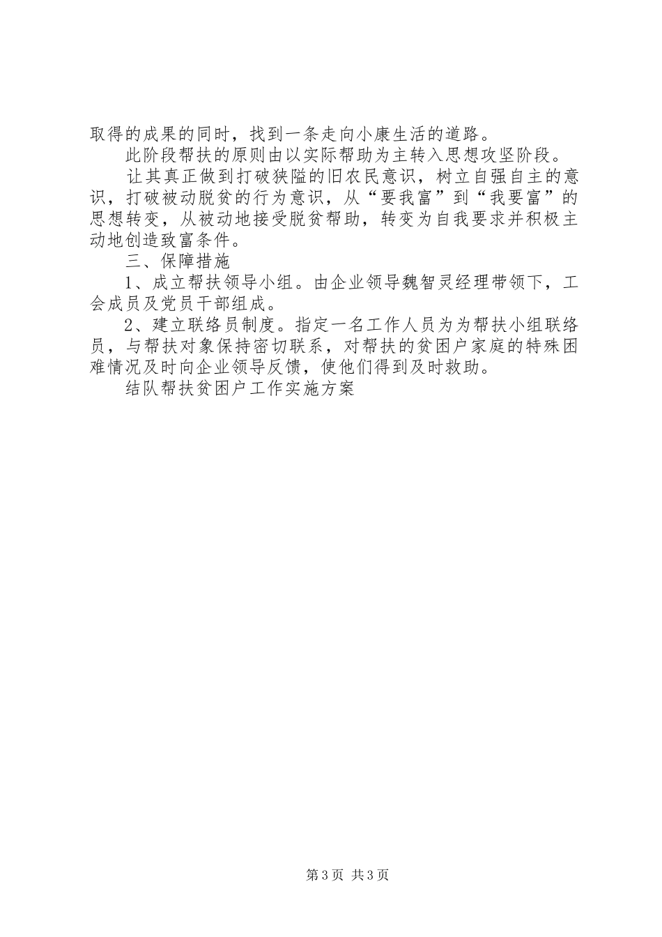 结队帮扶贫困户工作方案 _第3页