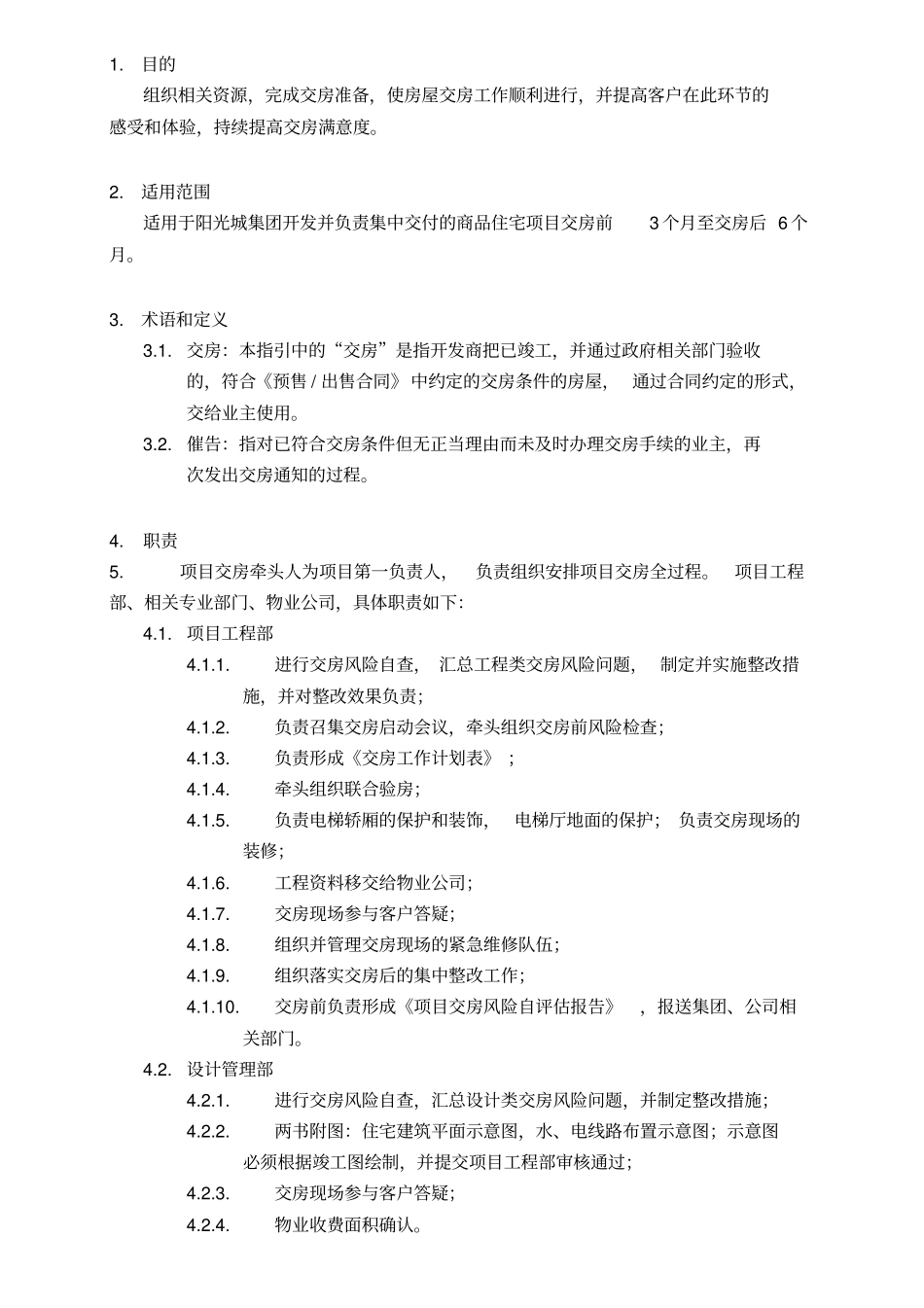 商品住宅集中交付作业指引_第3页