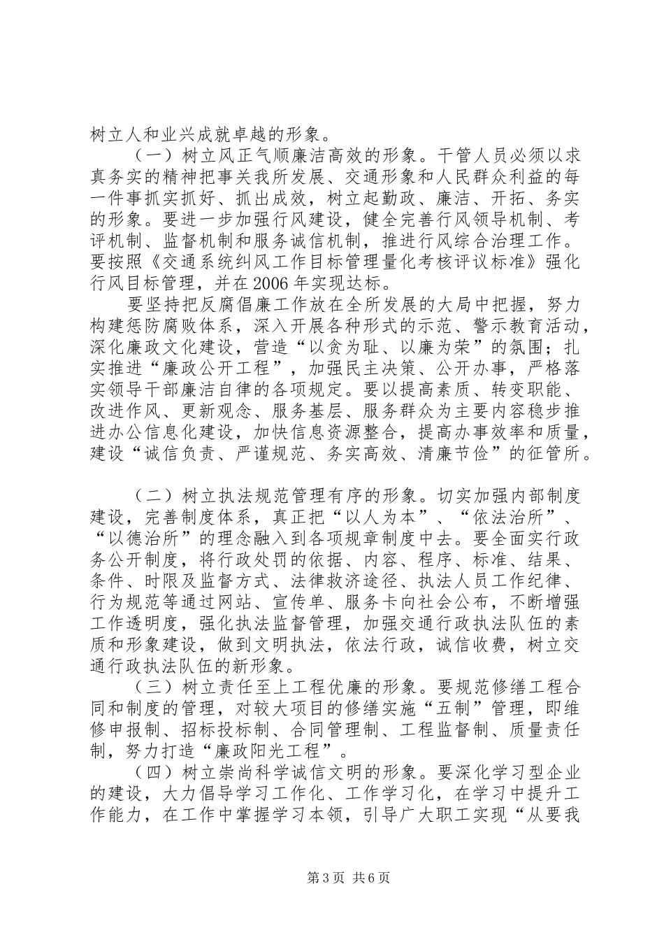 水头征管所展示廉政交通新形象教育活动方案 _第3页