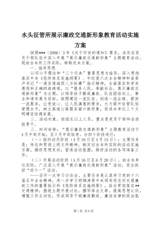 水头征管所展示廉政交通新形象教育活动方案 