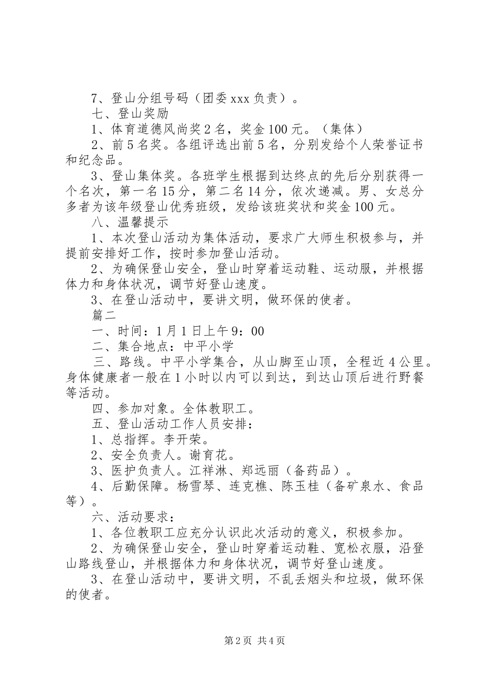 五一工会登山活动方案范文_第2页