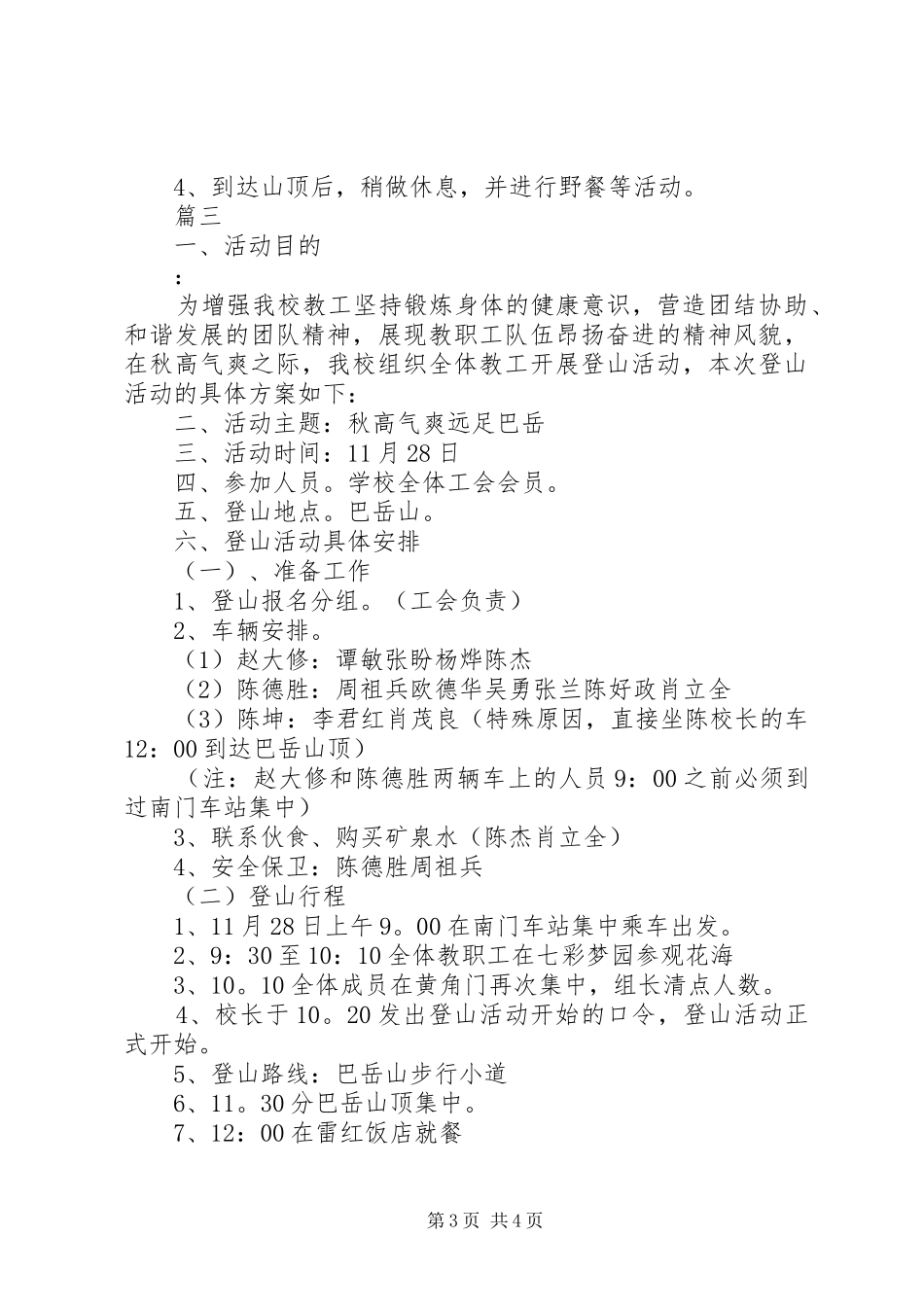 五一工会登山活动方案范文_第3页