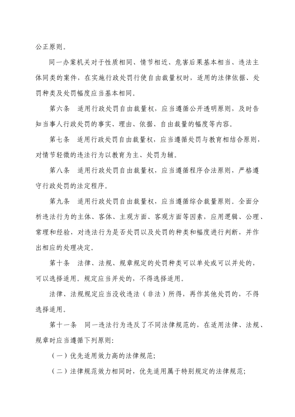 《滁州市工商行政管理机关行政处罚自由裁量权适用规则(_第3页