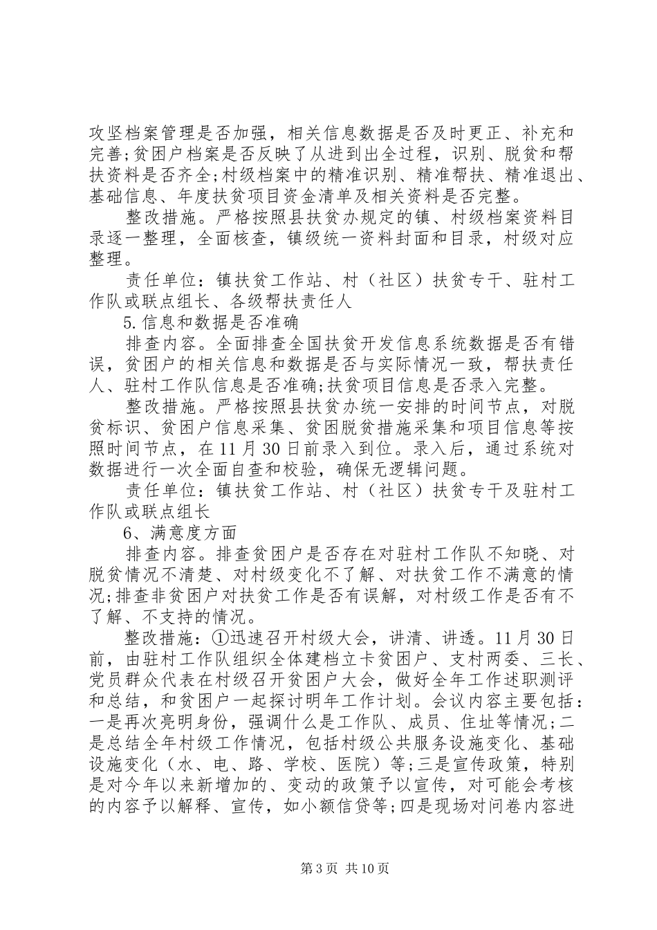 迎全省脱贫攻坚考核“大排查、大整改”工作方案_第3页