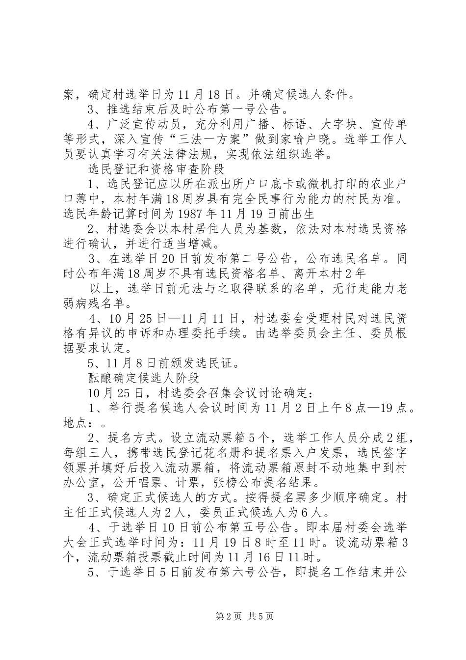 院院落委员会选举方案 _第2页