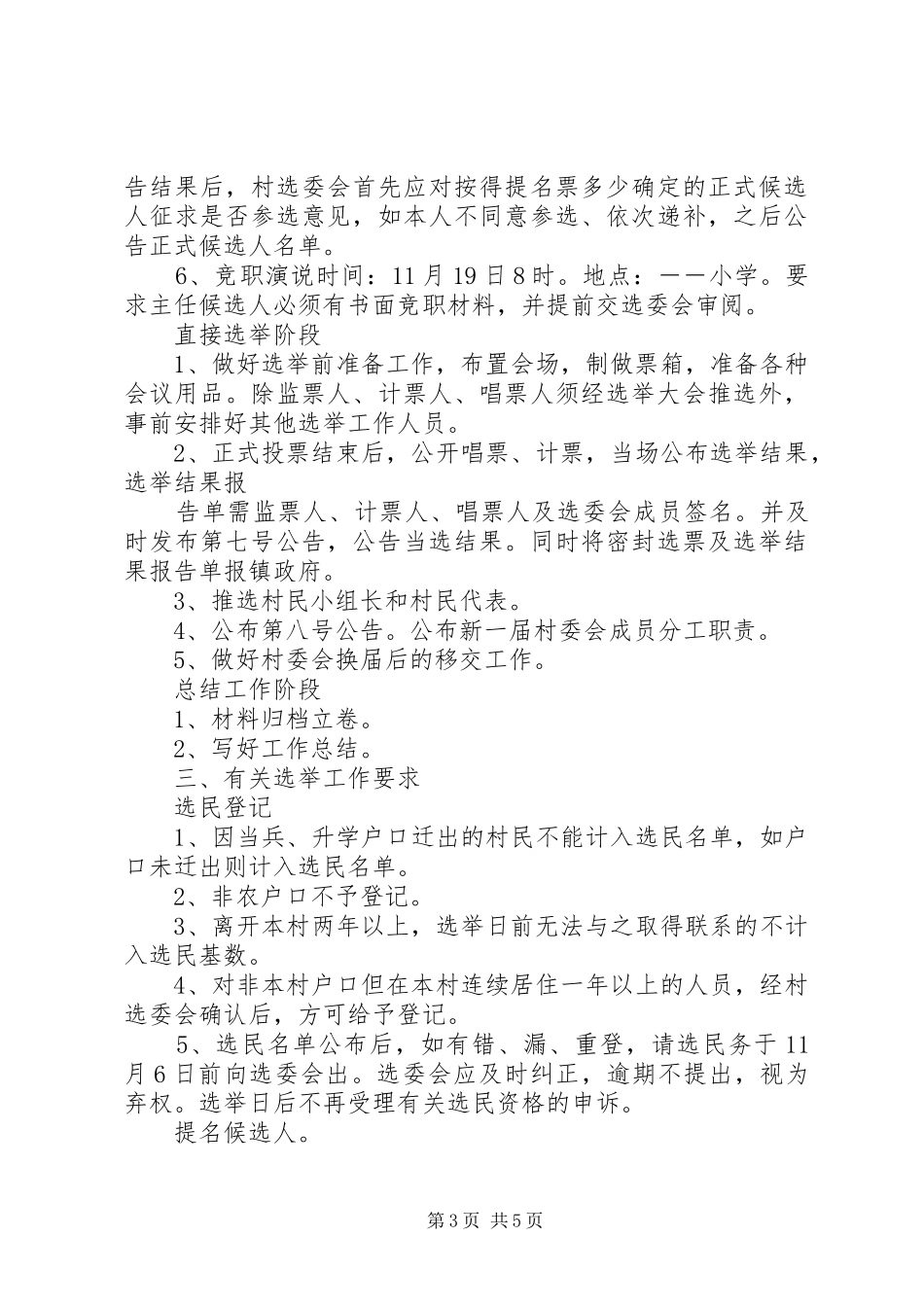 院院落委员会选举方案 _第3页