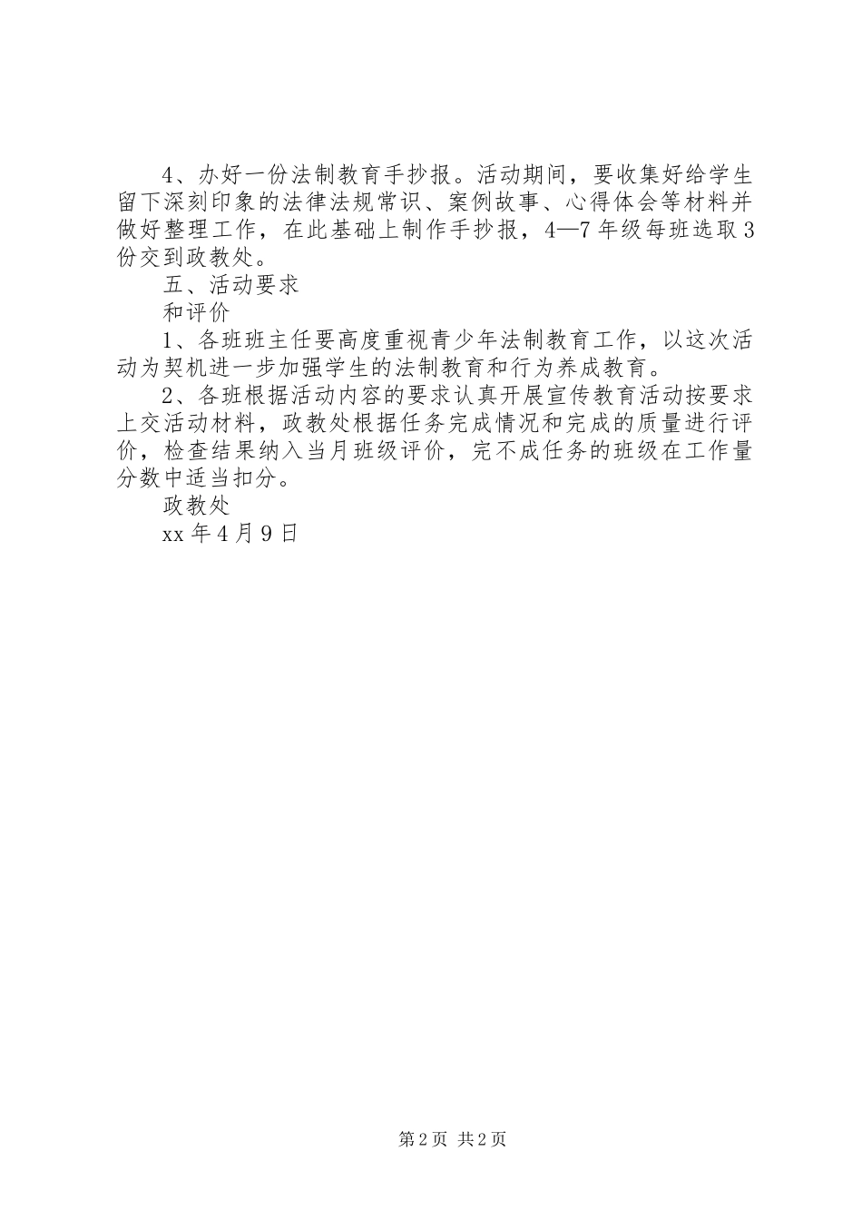 法制教育宣传周活动实施方案 _第2页