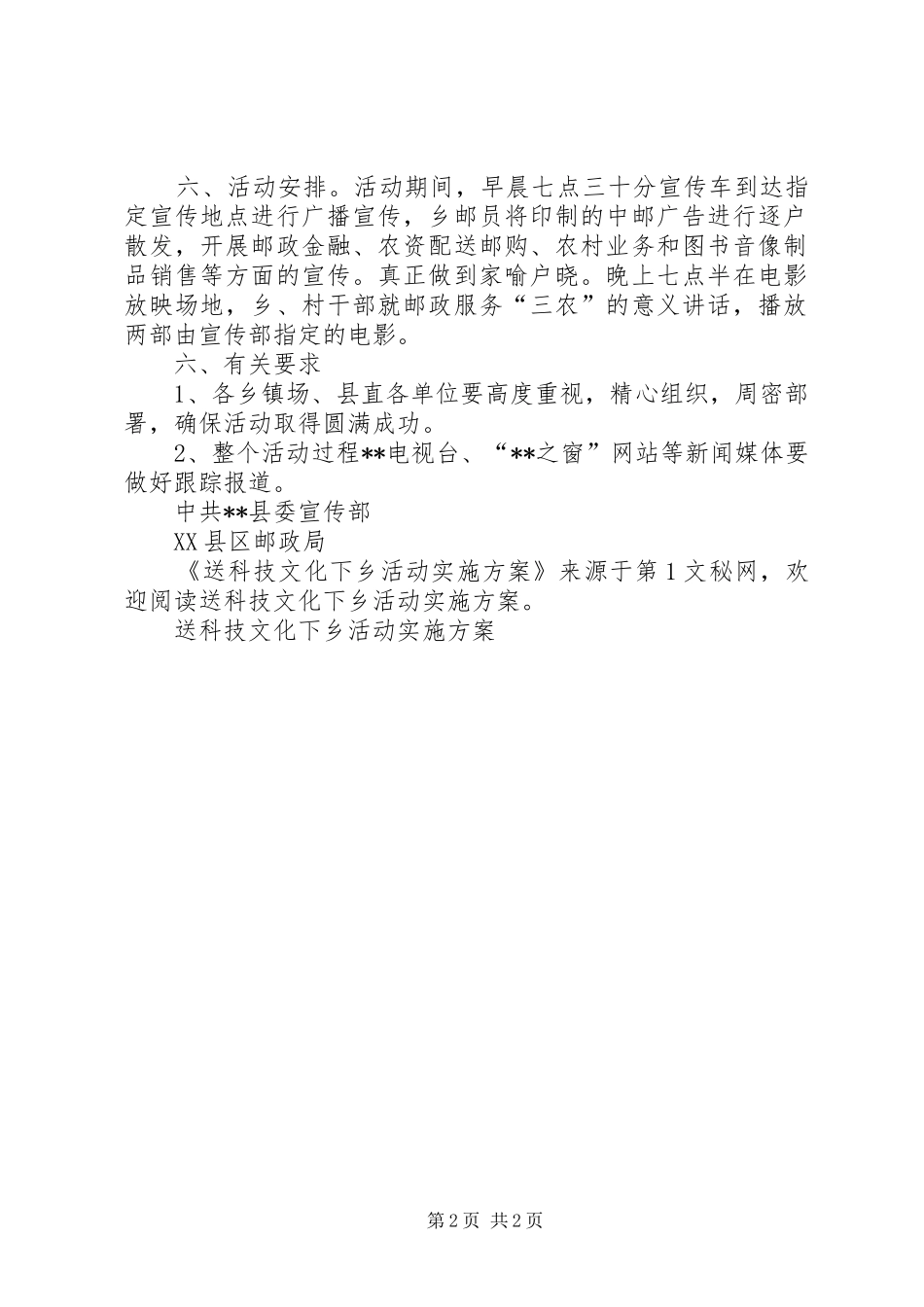 送科技文化下乡活动方案 _第2页