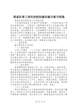 准备队青工岗位技校创建方案马明强 
