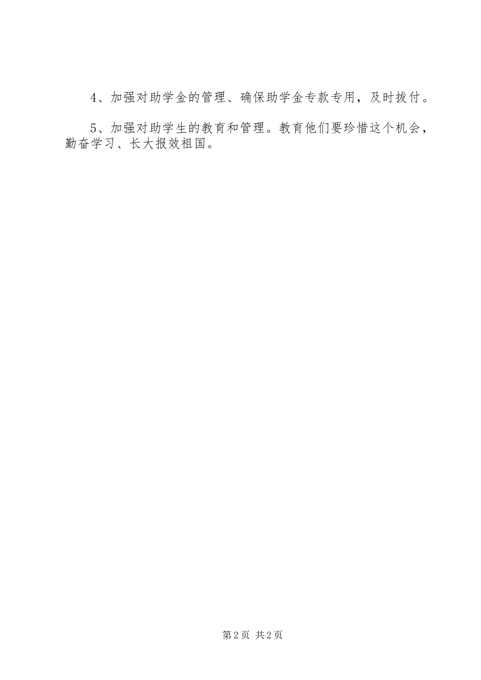 小学贫困生资助实施方案_第2页